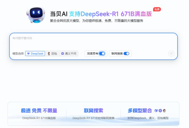 场景登陆！当贝AI实现零门槛调用671B九游会j9登录DeepSeek满血版全(图2)