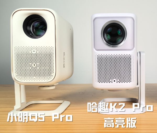 K2Pro 高亮版对比小明Q5 Pro！九游会j9ag千元投影仪的较量：哈趣(图6)