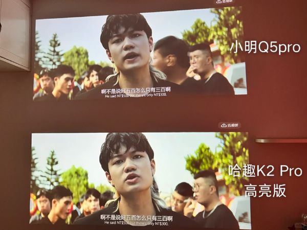 K2Pro 高亮版对比小明Q5 Pro！九游会j9ag千元投影仪的较量：哈趣(图8)