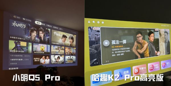 K2Pro 高亮版对比小明Q5 Pro！九游会j9ag千元投影仪的较量：哈趣(图10)
