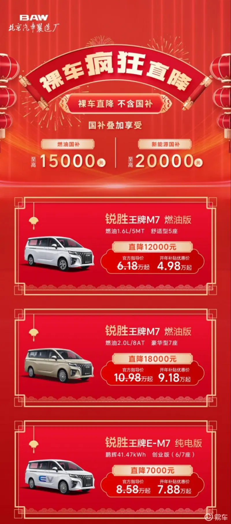 锐胜王牌E-M7纯电MPV的5大理由J9真人游戏第一品牌新手购车指南：选(图2)