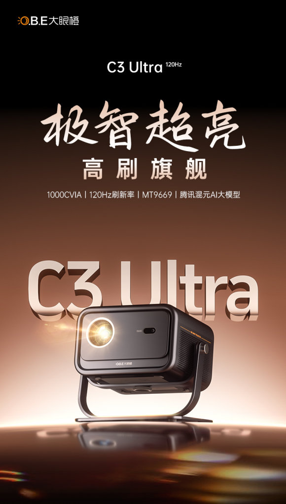 重磅发布全场景新品覆盖多元大屏需求九游会j9ag大眼橙C3系列投影仪(图3)