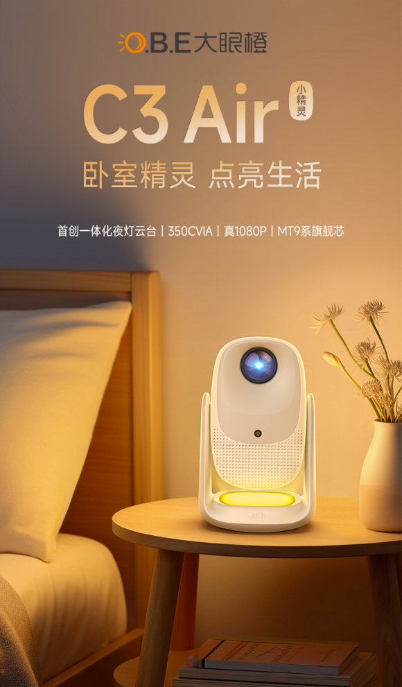 重磅发布全场景新品覆盖多元大屏需求九游会j9ag大眼橙C3系列投影仪(图2)