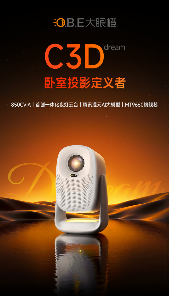 重磅发布全场景新品覆盖多元大屏需求九游会j9ag大眼橙C3系列投影仪(图7)